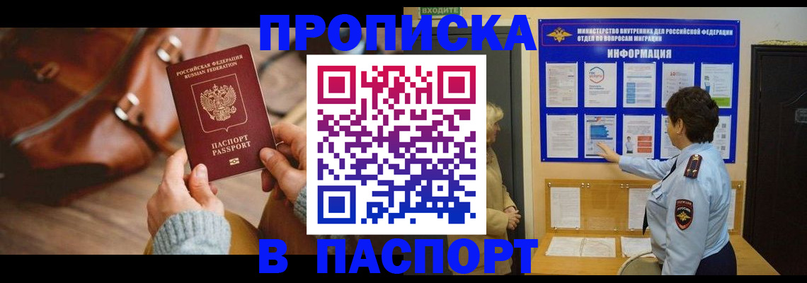 прописка в квартире в Татарстане